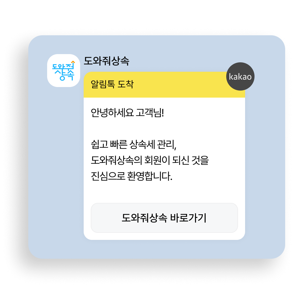 카카오톡 알림