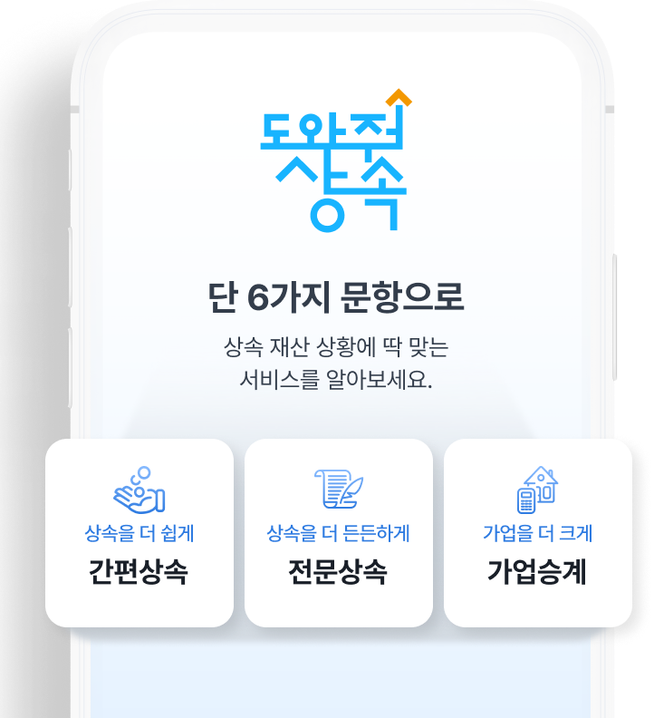 상속 유형 진단