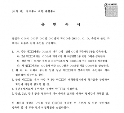 구수증서에 의한 유언증서