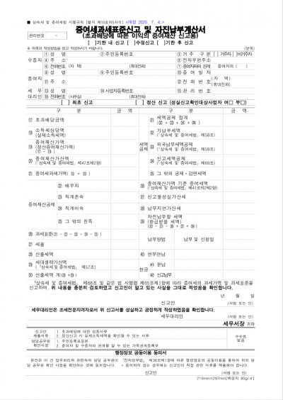 증여세과세표준신고 및 자진납부계산서(초과배당에 따른 이익의 증여재산 신고용), 증여재산 및 평가명세서, 서화ㆍ골동품 등 증여재산 명세서