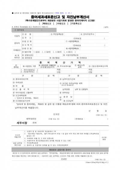 증여세과세표준신고 및 자진납부계산서(특수관계법인으로부터 제공받은 사업기회로 발생한 증여의제이익 신고용), 수증자 등 및 과세가액 계산명세서(A)(특수관계법인으로부터 제공받은 사업기