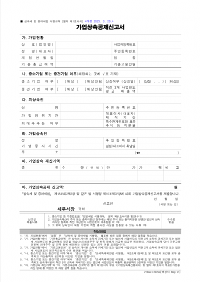 가업상속공제신고서