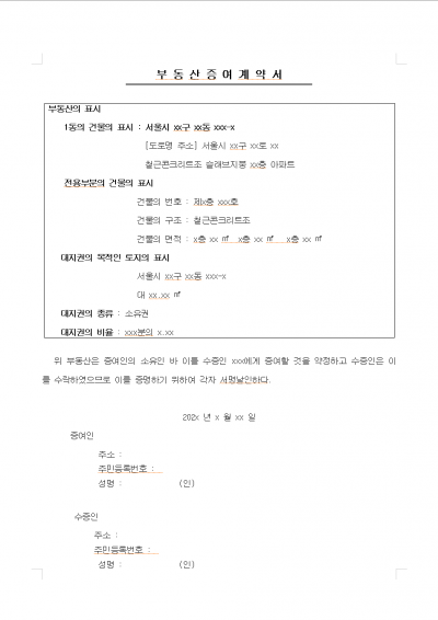 증여계약서(부동산)