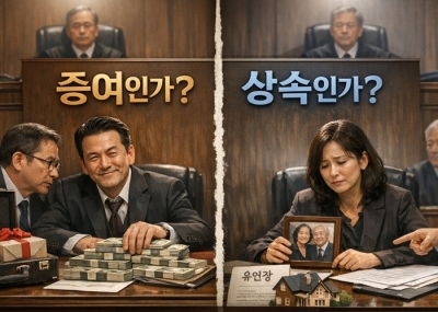 20년 전 마친 상속 등기, 다시 나누면 '증여'일까 '상속'일까?