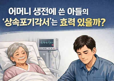 부모님 생전에 쓴 '상속포기각서', 공증까지 받아도 무효인 이유