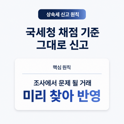 도와줘상속이 끝까지 지키는 단 하나의 기준